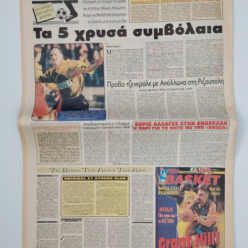 Hora gia Spor 1997 AEK basketball collectible newspaper