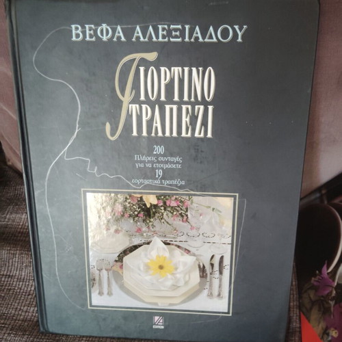 Giortino Trapezi book like new by Vefa Alexiadou