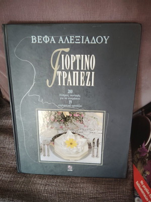 Giortino Trapezi book like new by Vefa Alexiadou