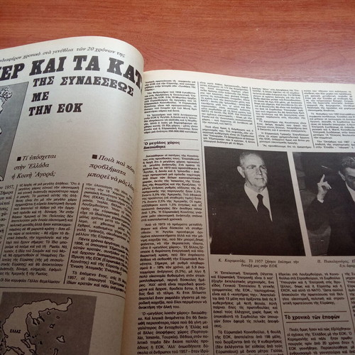 Epikaira magazine March 1977 used, 1970s disco Hollywood EEC