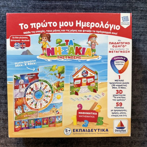 Δεσύλλας Το Πρώτο μου Ημερολόγιο εκπαιδευτικό παιχνίδι παζλ