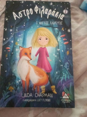 Astrofilarakia children's book like new, first in series