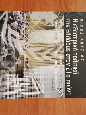 The Foreign Policy of Greece in the 21st Century new