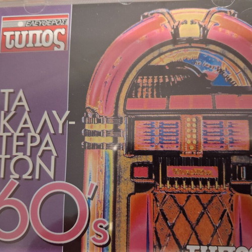 Ta Kalytera Ton 60's CD like new, pop