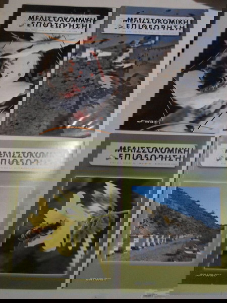 Μελισσοκομική επιθεώρηση 11 τευχη πακετο