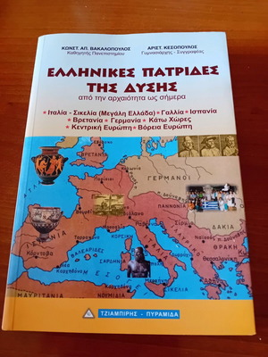 Book Ellinikes Patrides tis Dysis like new