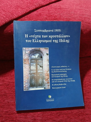 Septemvriana 1955 book like new, history of Greek community in Istanbul