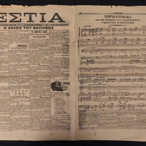 Estia newspaper 19/4/1899 used, 4 pages