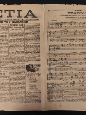 Estia newspaper 19/4/1899 used, 4 pages