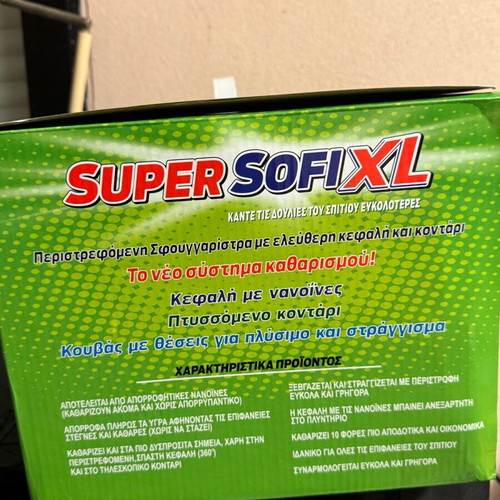Σετ Καθαρισμού Super Sofi XL 360 Καινούργιο με Έξτρα Αξεσουάρ