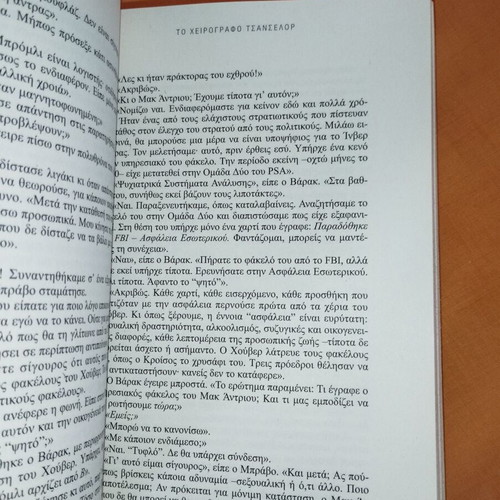 The Chancellor Manuscript like new, Robert Ludlum