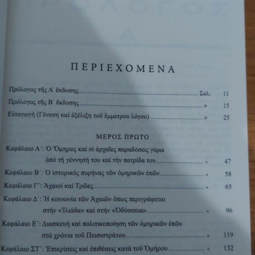 Megali Istoria Tis Elladas Volume 1A by G. Kordatou new, history book