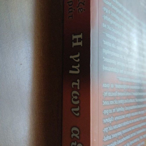 The Land of the Innocents novel by Kenizé Mourad like new