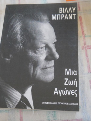 Βίλλυ Μπραντ Μια Ζωή Αγώνες βιβλίο μεταχειρισμένο