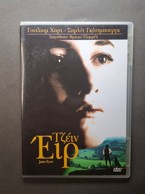 Τζέιν Έιρ DVD με ελληνικούς υπότιτλους