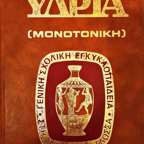 Ydria encyclopedia used