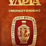 Ydria encyclopedia used