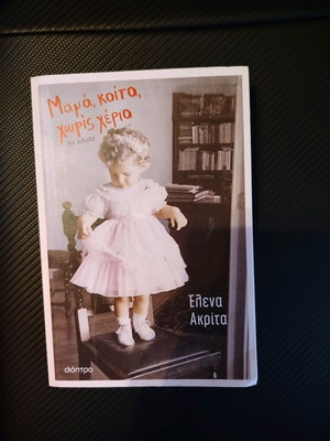 Mama Koita, Horis Cheria book like new