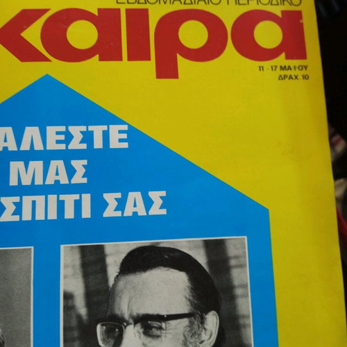 Epikaira May 1973 used magazine