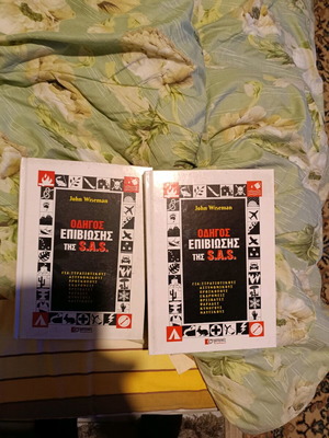 Наръчник за оцеляване на S.A.S. като нов, комплект от 2 книги