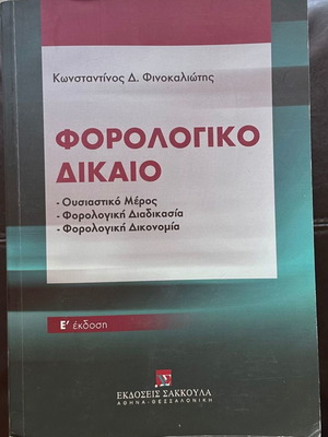 Tax Law Handbook used