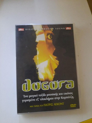 Dogora DVD με υπότιτλους, ταινία του Patrice Leconte