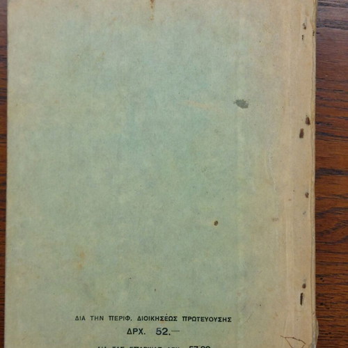 Neoellinika Anagnosmata used, OESV 1940, 5th Grade Gymnasia