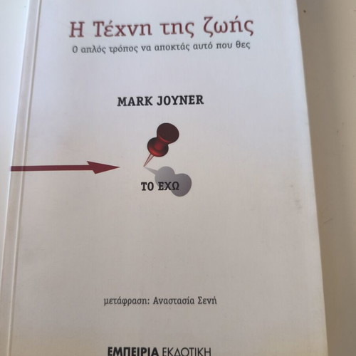 The Art of Life by Mark Joyner, Empiria Ekdotiki