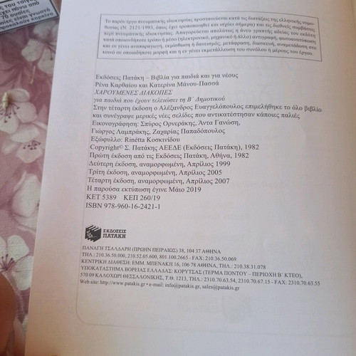 Book Haroumenes Diakopes new, Patakis Editions 2nd Grade