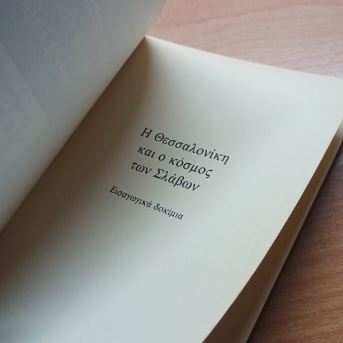 The Thessaloniki and the World of the Slavs book like new