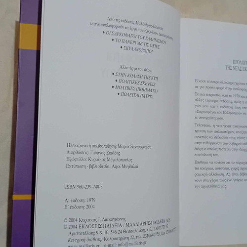 Oi Sarkofagoi Tou Ellinismou used book