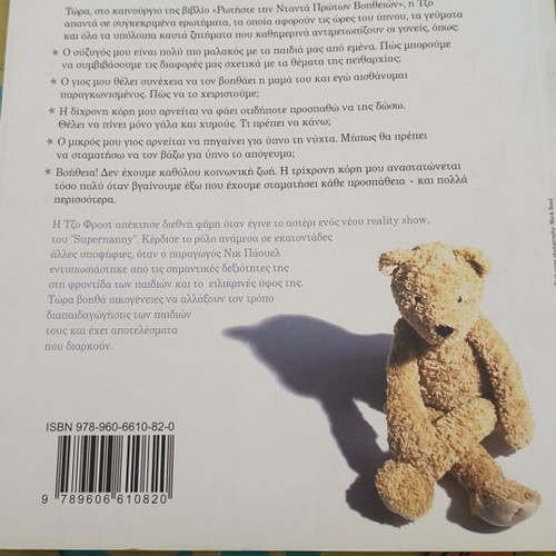 Ask The Nanny First Aid book like new, parenting psychology