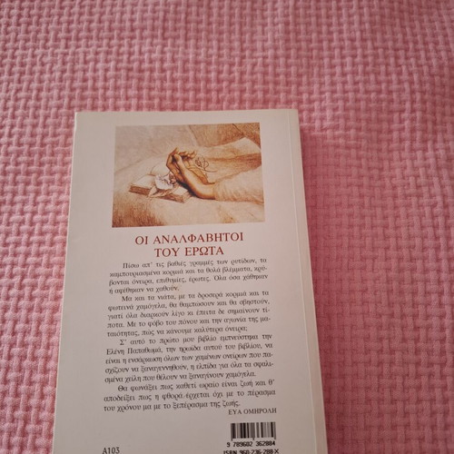 Oi Analfavitoi Tou Erota book like new, Greek literature