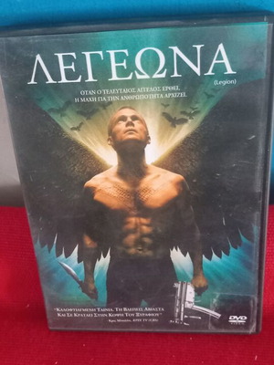 Λεγεώνα DVD σαν καινούργιο, θρίλερ με υπότιτλους