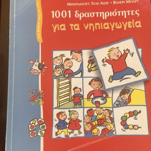 1001 Activities for Kindergartens book like new, Greek