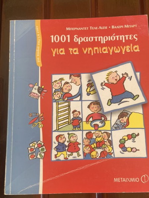 1001 Activities for Kindergartens book like new, Greek