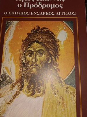 Christian booklet Saint John the Baptist new