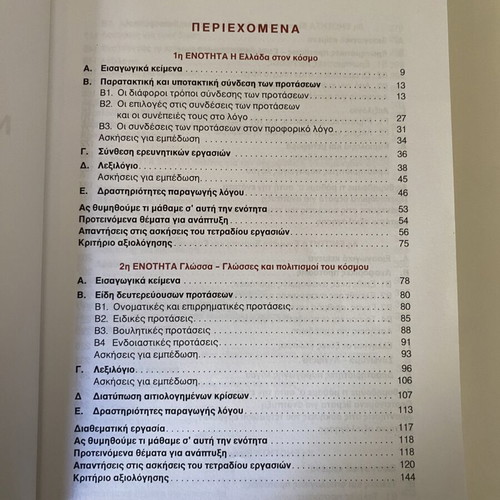 Neoelliniki Glossa G Gymnasiou textbook like new