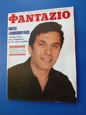 Fantazio magazine with Xanthiopoulos