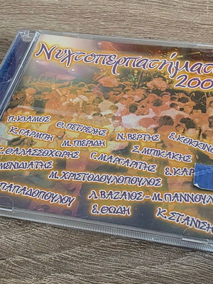 Nychtoperpatimata 2006 CD new, Greek laiko songs collection