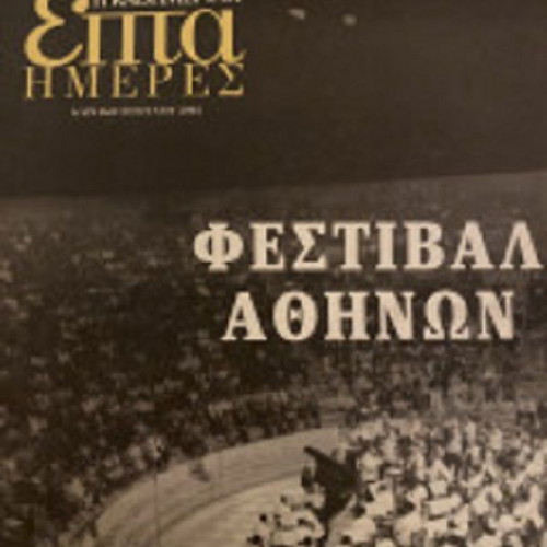 7 Imeres Kathimerini used 596 issues 1993-2006