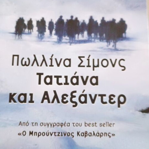 Paulina Simons Tatiana and Alexander book