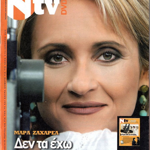 N TV magazines used, Proti Aggelia