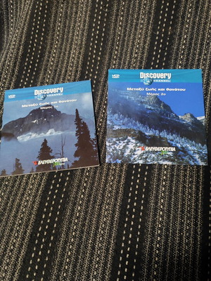 Discovery Channel Between Life and Death 2 VCD set, Eleftherotypia promo