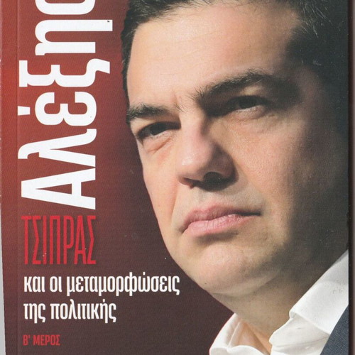 Alexis Tsipras and the Transformations of Politics two new books