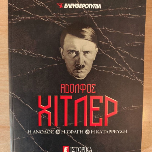 Historical albums Eleftherotypia like new, Venizelos Hitler Cyprus Melina Merkouri Kazantzakis