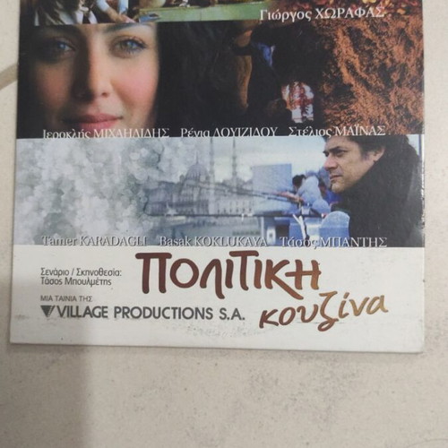 Politiki Kouzina DVD Greek cinema Giorgos Chorafas