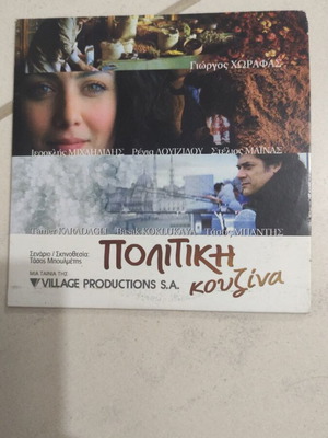 Politiki Kouzina DVD Greek cinema Giorgos Chorafas