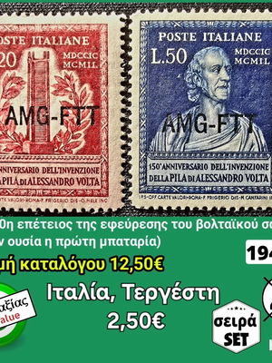 Γραμματόσημα Ιταλίας σειρά 1949 καινούργια, ασφράγιστα 2 τεμάχια