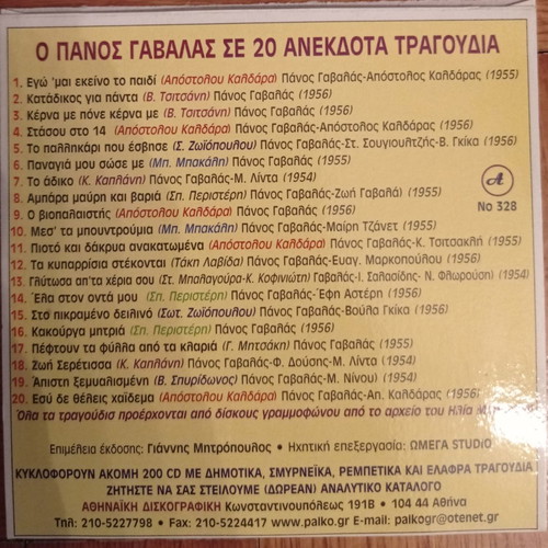 Panos Gavalas 20 Anecdotal Songs excellent condition